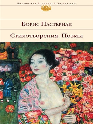 cover image of Стихотворения. Поэмы